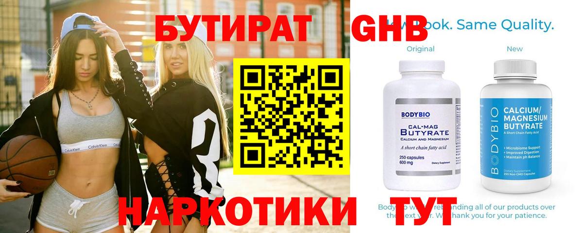 БУТИРАТ BDO Орск