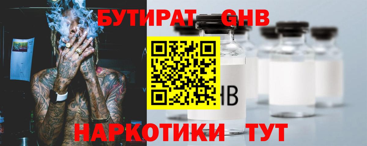Бутират BDO 33%  Вход с VPN  Бутират  Орск 