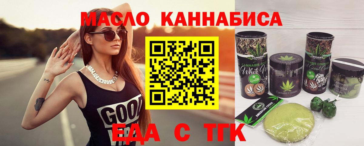 Cannafood конопля  Вход с VPN  Орск 