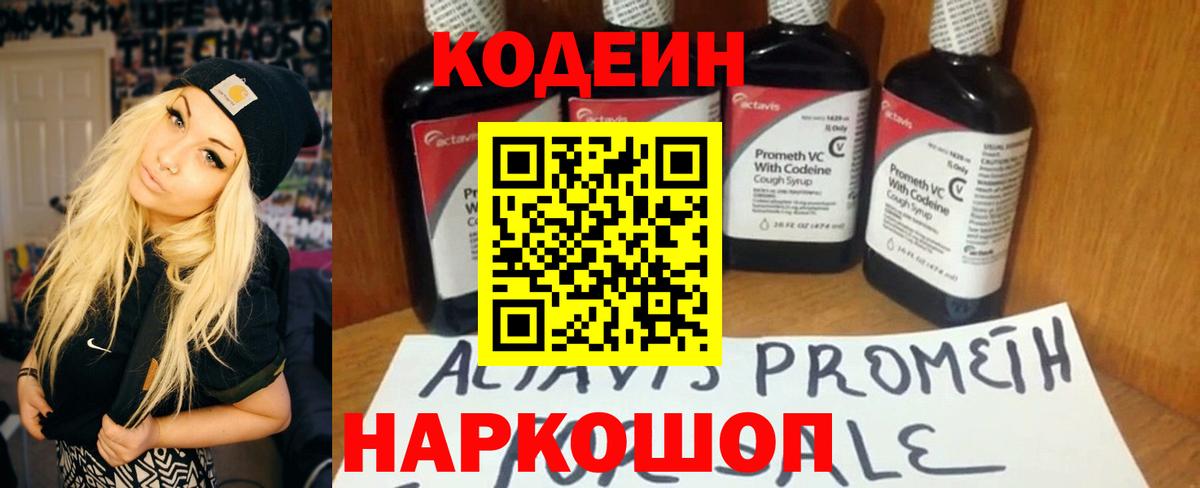 Кодеин Purple Drank  Вход с VPN  что такое   Орск  Codein Purple Drank 