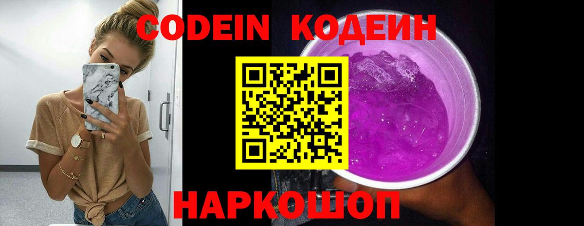 Кодеиновый сироп Lean Purple Drank Орск