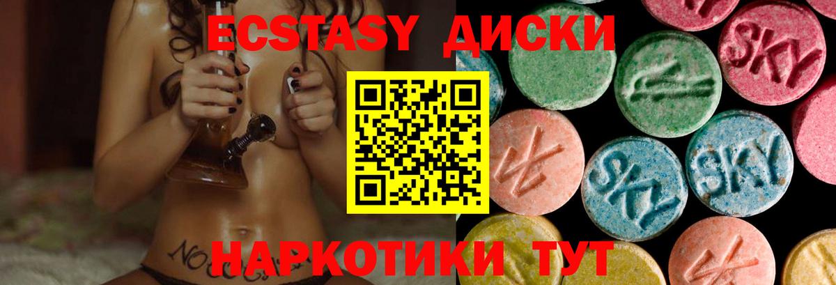 Ecstasy круглые Орск