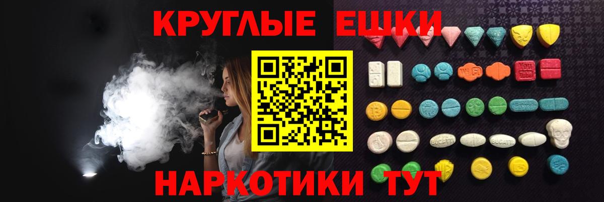 ЭКСТАЗИ ешки  Ecstasy mix  Экстази  где продают   Орск  Вход с VPN 