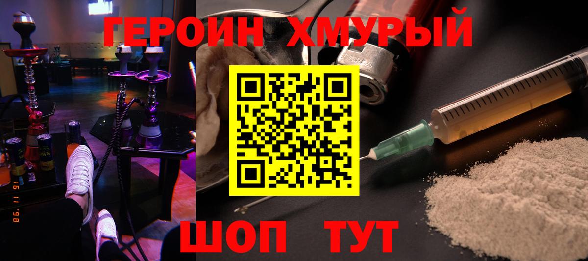 Героин герыч  Вход с VPN  ГЕРОИН  Орск 