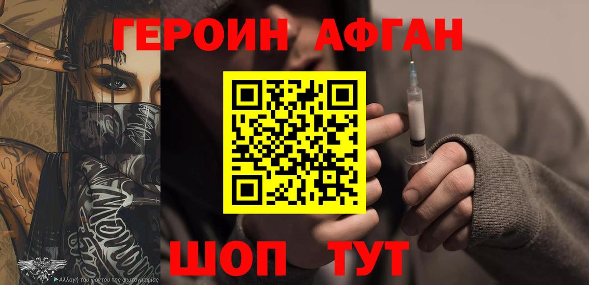 ГЕРОИН герыч Орск
