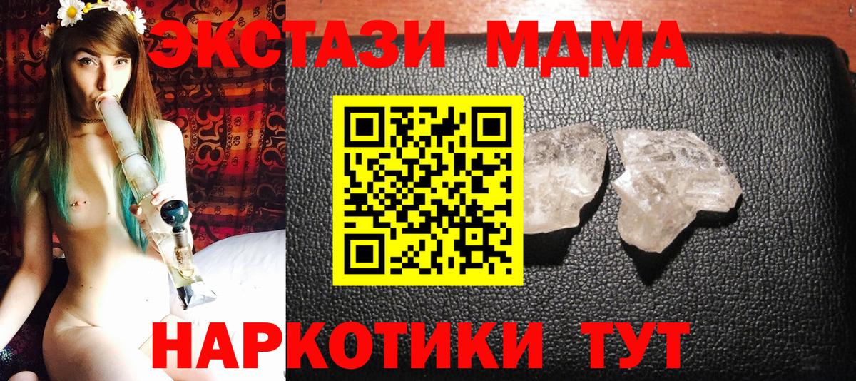 Орск  MDMA молли  Вход с VPN  MDMA Molly 