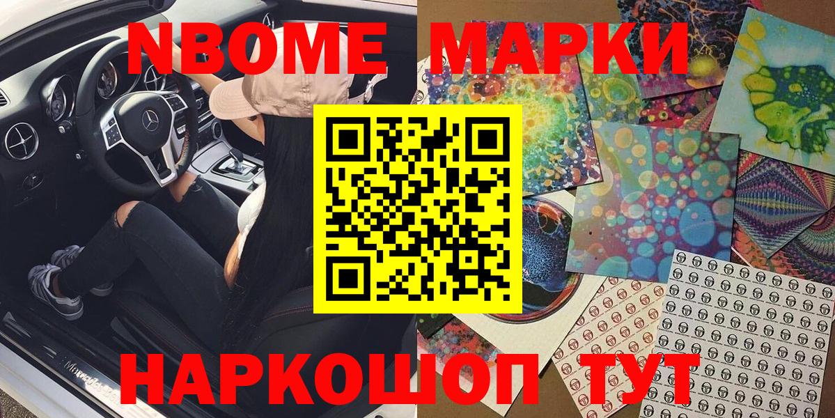 Марки N-bome 1,8мг  Вход с VPN  сколько стоит  Орск  Марки N-bome 